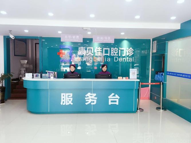 鑫马口腔